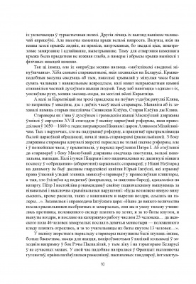 Мяльніцкі, Я. Л. "Магілёўшчына"